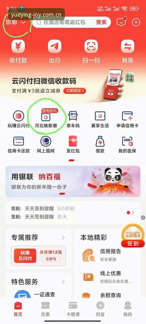 悦盈App怎么注册哪个好 悦盈App注册选择对比:官方入口vs第三方渠道哪个更稳妥?
